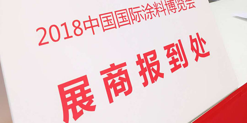 展商報(bào)到處