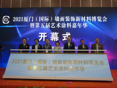 新浪福建 | 2021涂博會于廈門啟幕 同期舉行藝術涂料涂裝工職業(yè)技能競賽