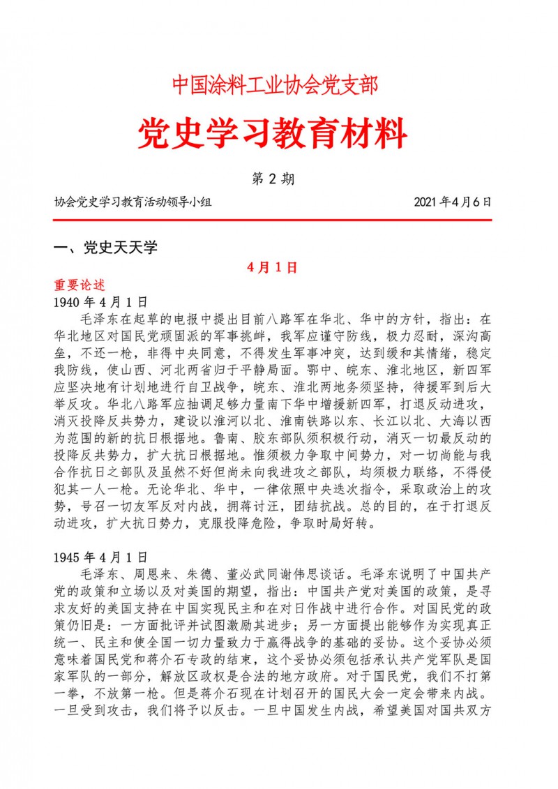 02-黨史學習教育材料(第二期)-1