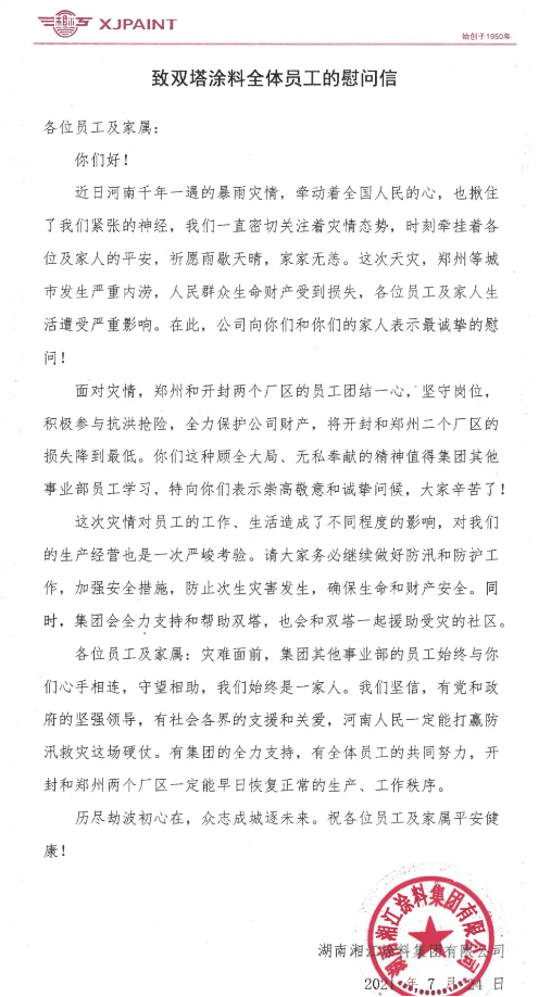 洪水無情，湘江有愛 | 風雨同舟戰災情，全力以赴跨難關