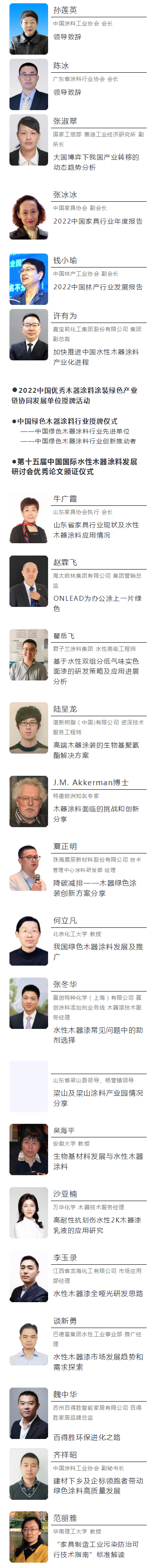 會議議程·7月27-29日---第十五屆中國國際水性木器涂料發(fā)展研討會暨綠色木器涂料涂裝技術(shù)論壇_20220725185730_06
