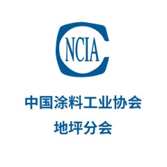 中國涂料工業(yè)協(xié)會地坪分會