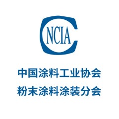 中國涂料工業(yè)協(xié)會粉末涂料涂裝分會