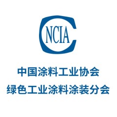 中國涂料工業(yè)協(xié)會綠色工業(yè)涂料涂裝分會