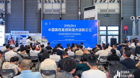 2024中國高性能顏料技術(shù)創(chuàng)新論壇在上海順利召開