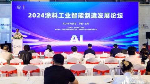 2024涂料工業(yè)智能制造發(fā)展論壇在滬舉行