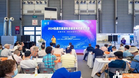 2024軌道交通涂料涂裝技術(shù)對接交流會成功召開