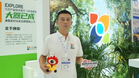 王伯躍：19個系列88個品種 康衢化工閃耀2024涂博會