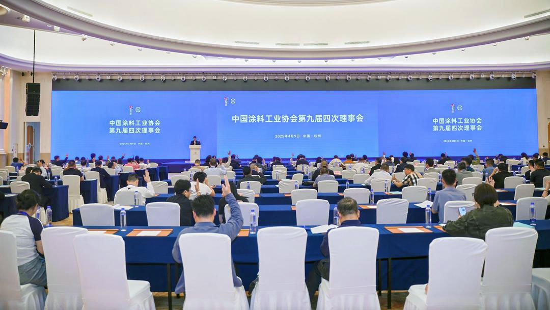 中國涂料工業協會第九屆四次理事會在杭州召開　