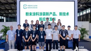 同期論壇｜粉末涂料涂裝新產(chǎn)品、新技術(shù)、新應(yīng)用發(fā)布　