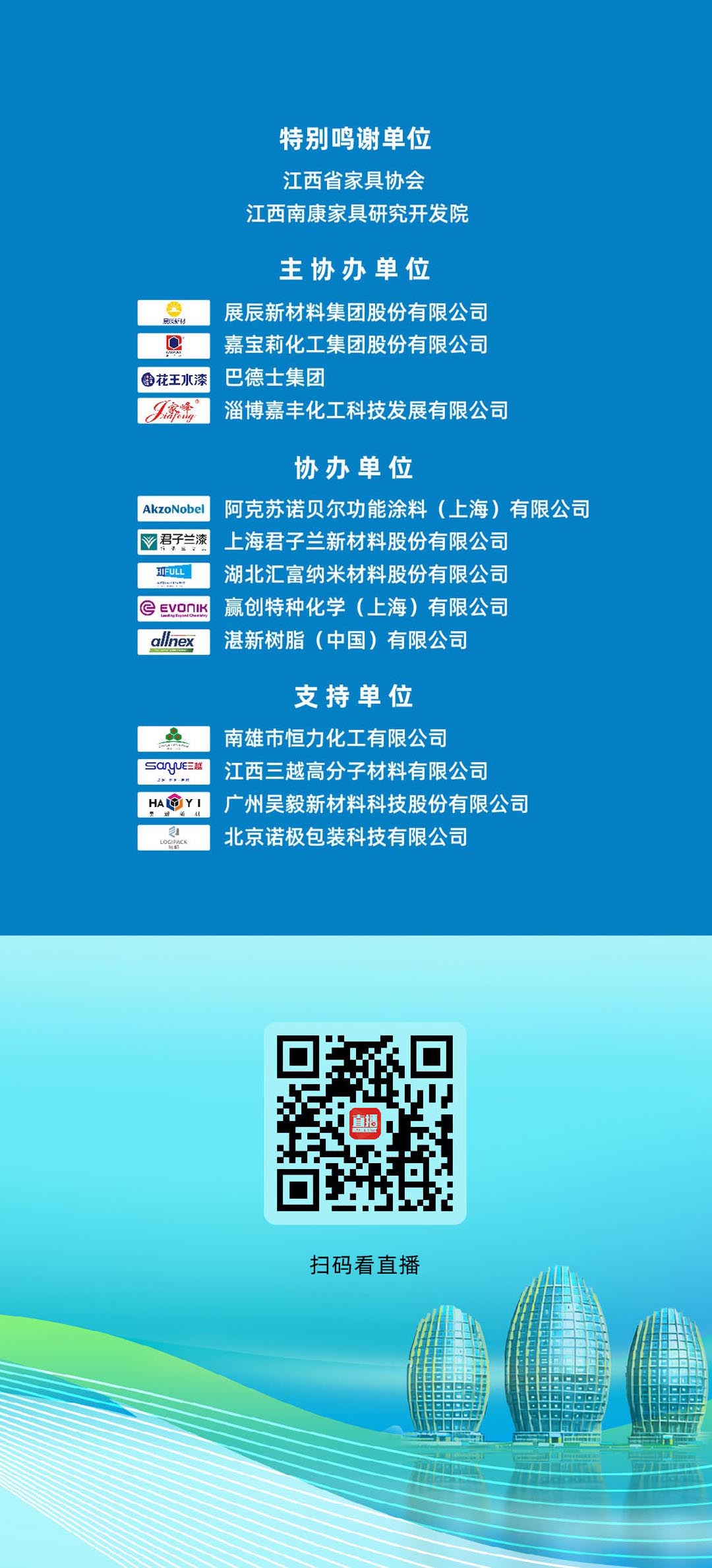 5月26-28·江西贛州 | 2024環境友好型木器涂料涂裝高峰論壇
