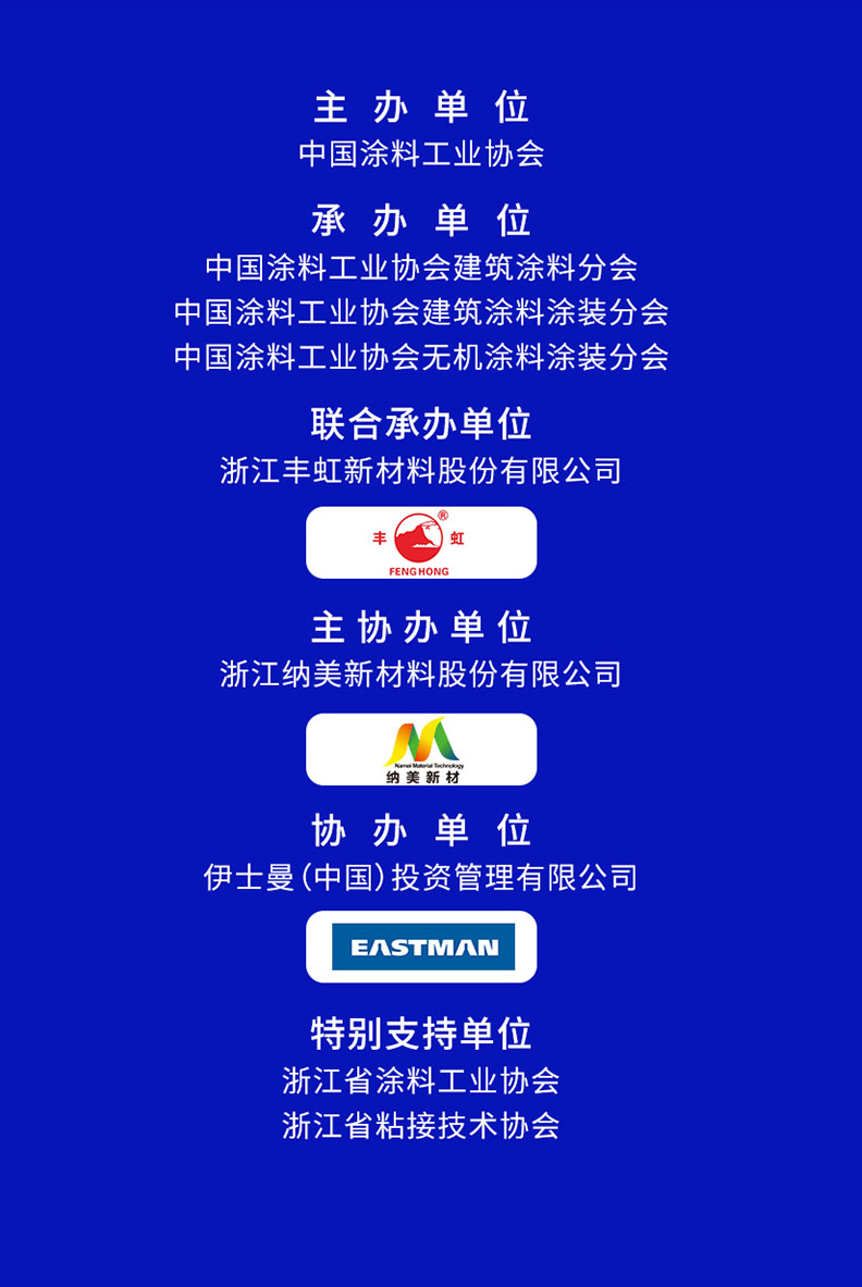 2024年中國建筑涂料產業鏈大會暨中國涂料工業協會建筑涂料分會、建筑涂料涂裝分會年會