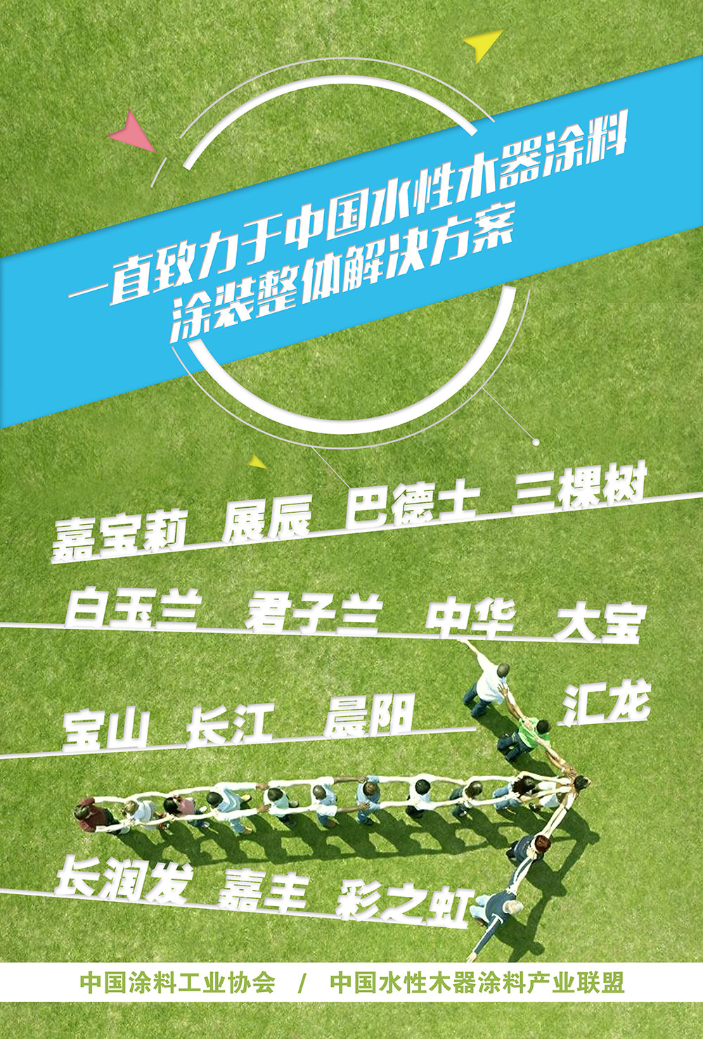 第十二屆中國國際水性木器涂料發(fā)展研討會