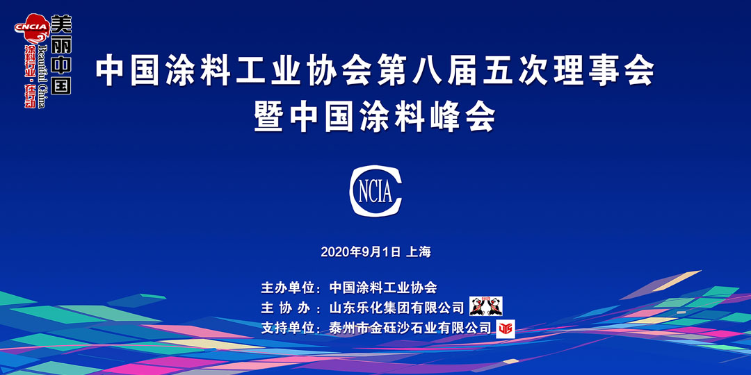 2020中國(guó)國(guó)際涂料博覽會(huì)暨第二十屆中國(guó)國(guó)際涂料展覽會(huì)——China Coatings Show 2020 中國(guó)涂料綠色品牌展示活動(dòng)