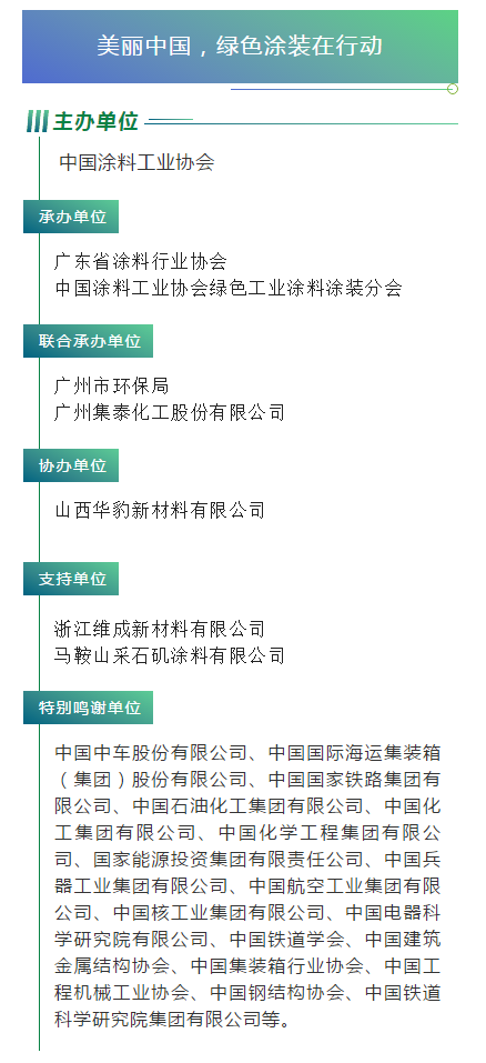 2020中國(guó)綠色涂料涂裝交流合作大會(huì)