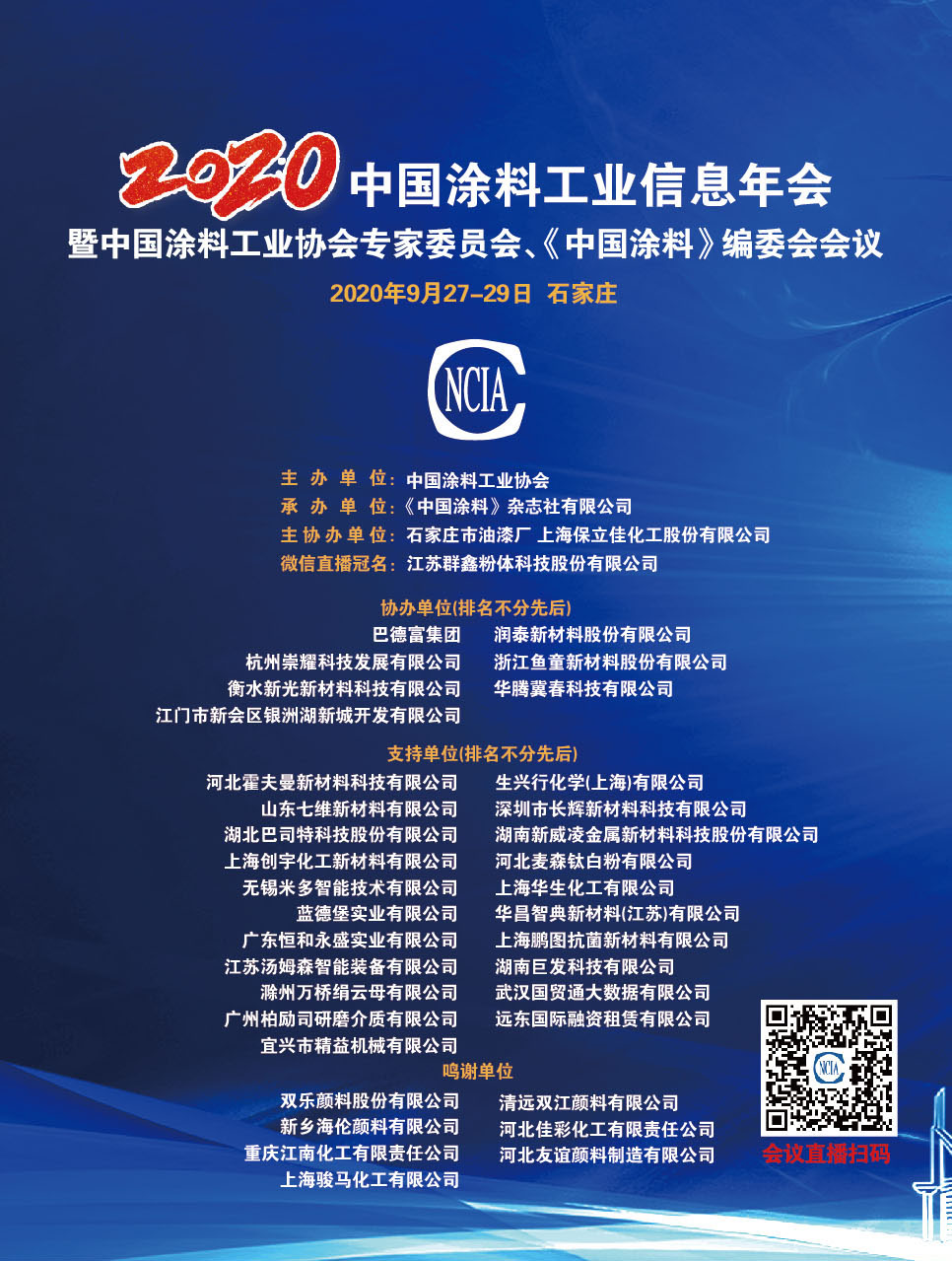 2020中國(guó)綠色涂料涂裝交流合作大會(huì)