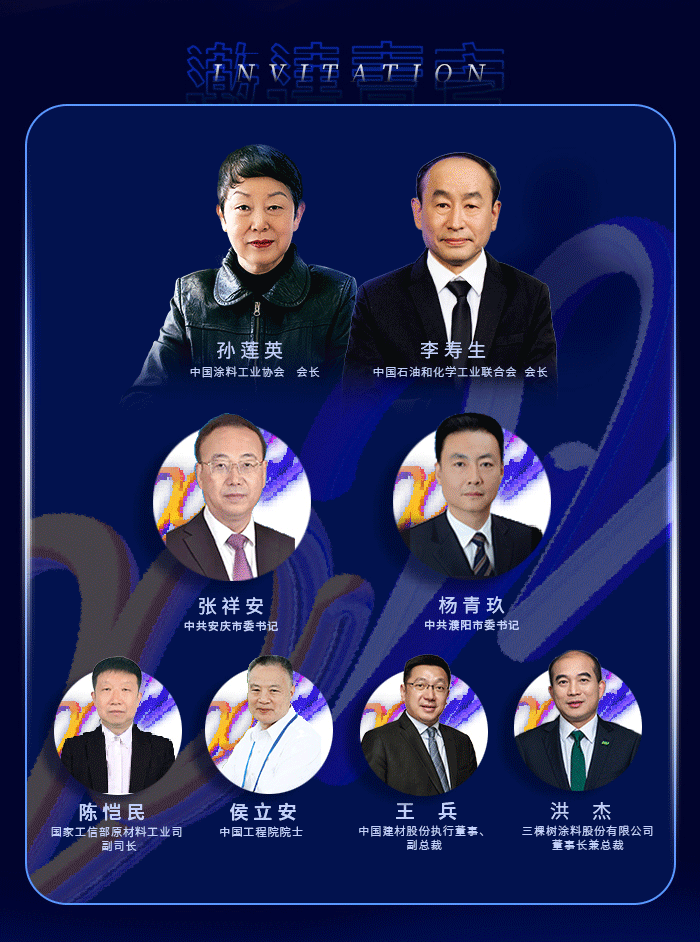 2022中國國際涂料大會暨長江經(jīng)濟(jì)帶涂料高峰論壇