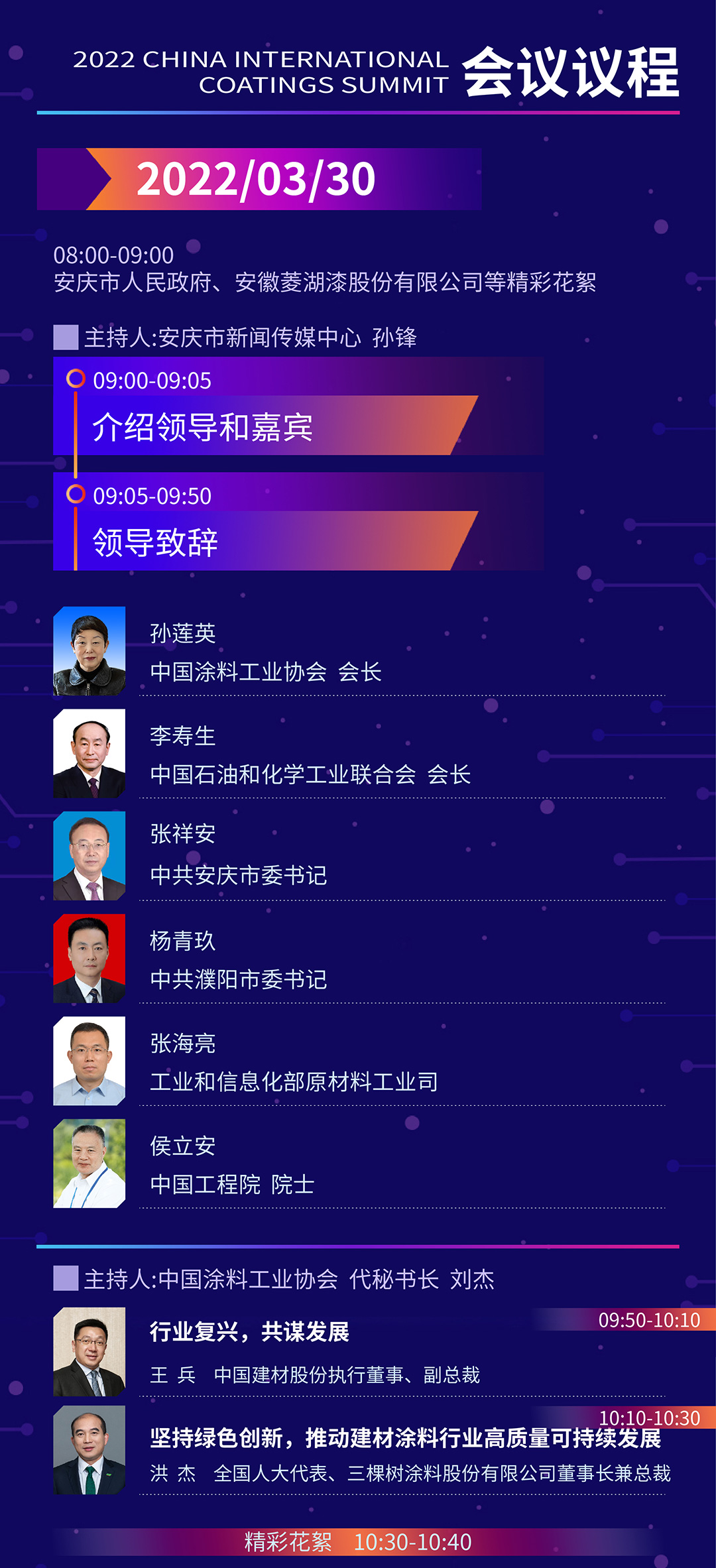 2022中國國際涂料大會暨長江經(jīng)濟(jì)帶涂料高峰論壇