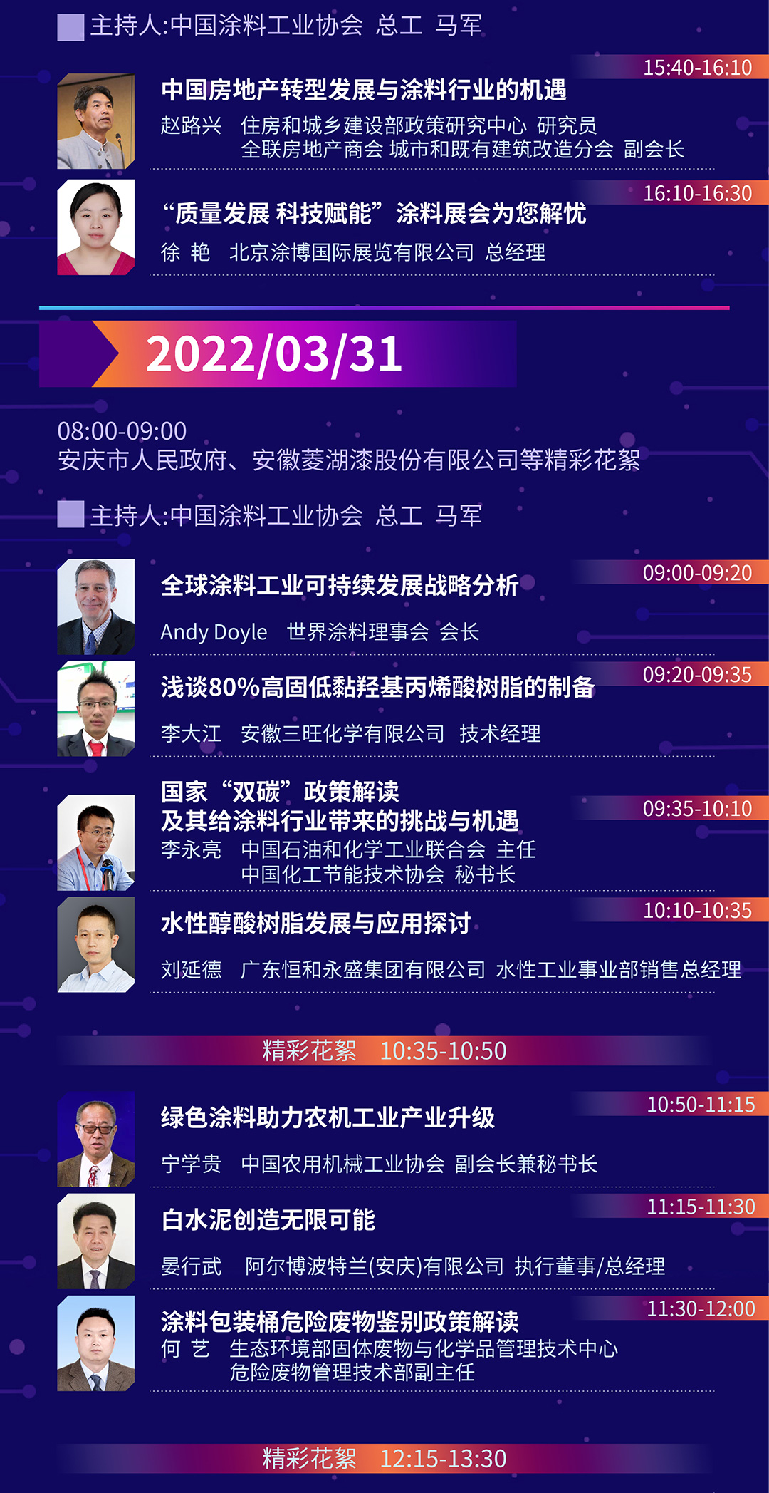 2022中國國際涂料大會暨長江經(jīng)濟(jì)帶涂料高峰論壇