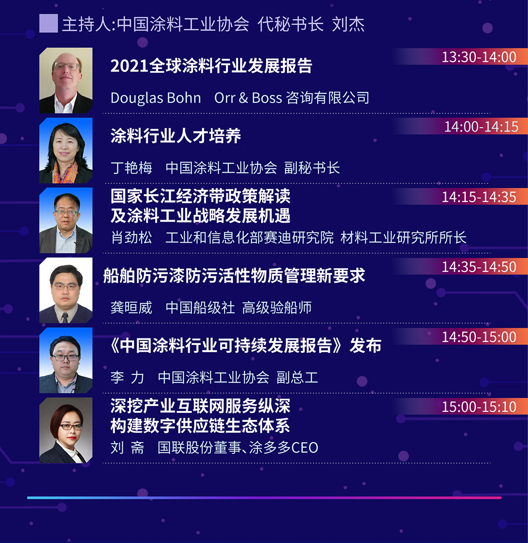 2022中國國際涂料大會暨長江經(jīng)濟(jì)帶涂料高峰論壇