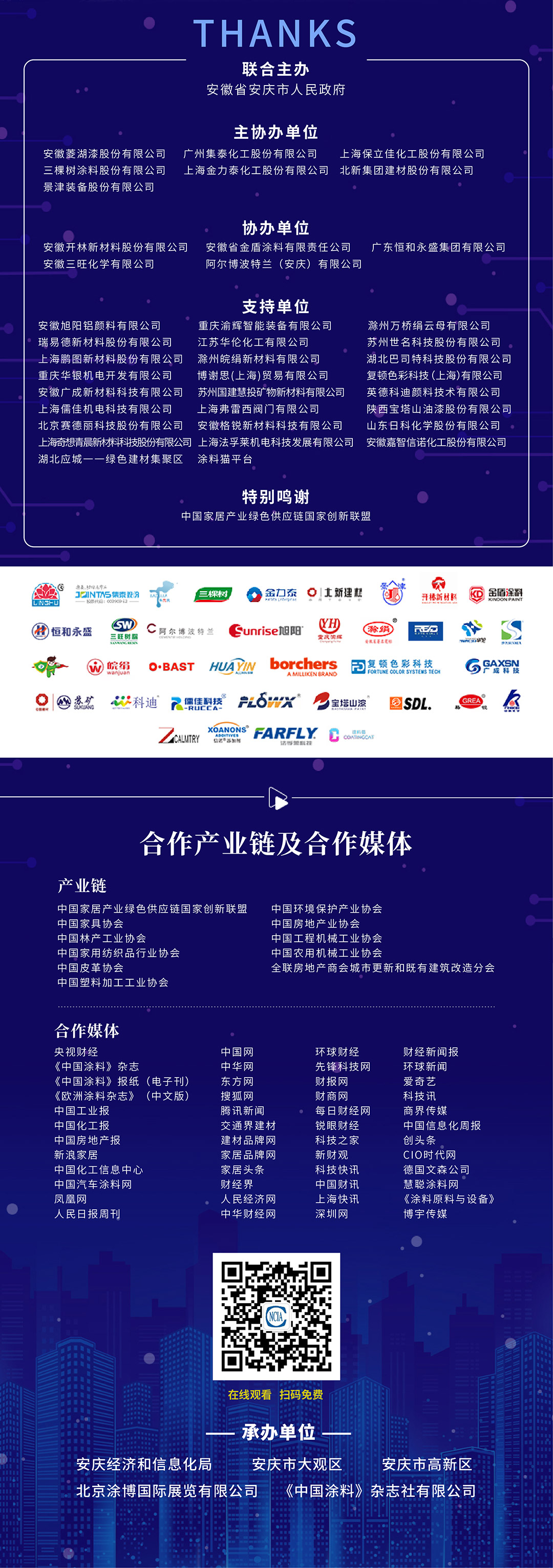 2022中國國際涂料大會暨長江經(jīng)濟(jì)帶涂料高峰論壇