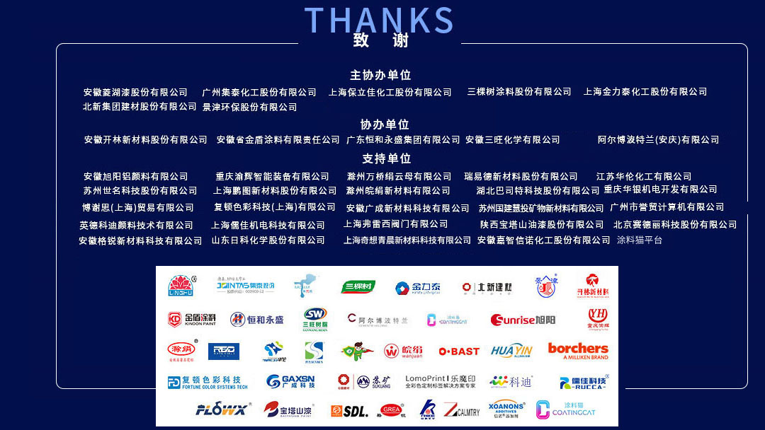 2022中國國際涂料大會暨長江經(jīng)濟(jì)帶涂料高峰論壇