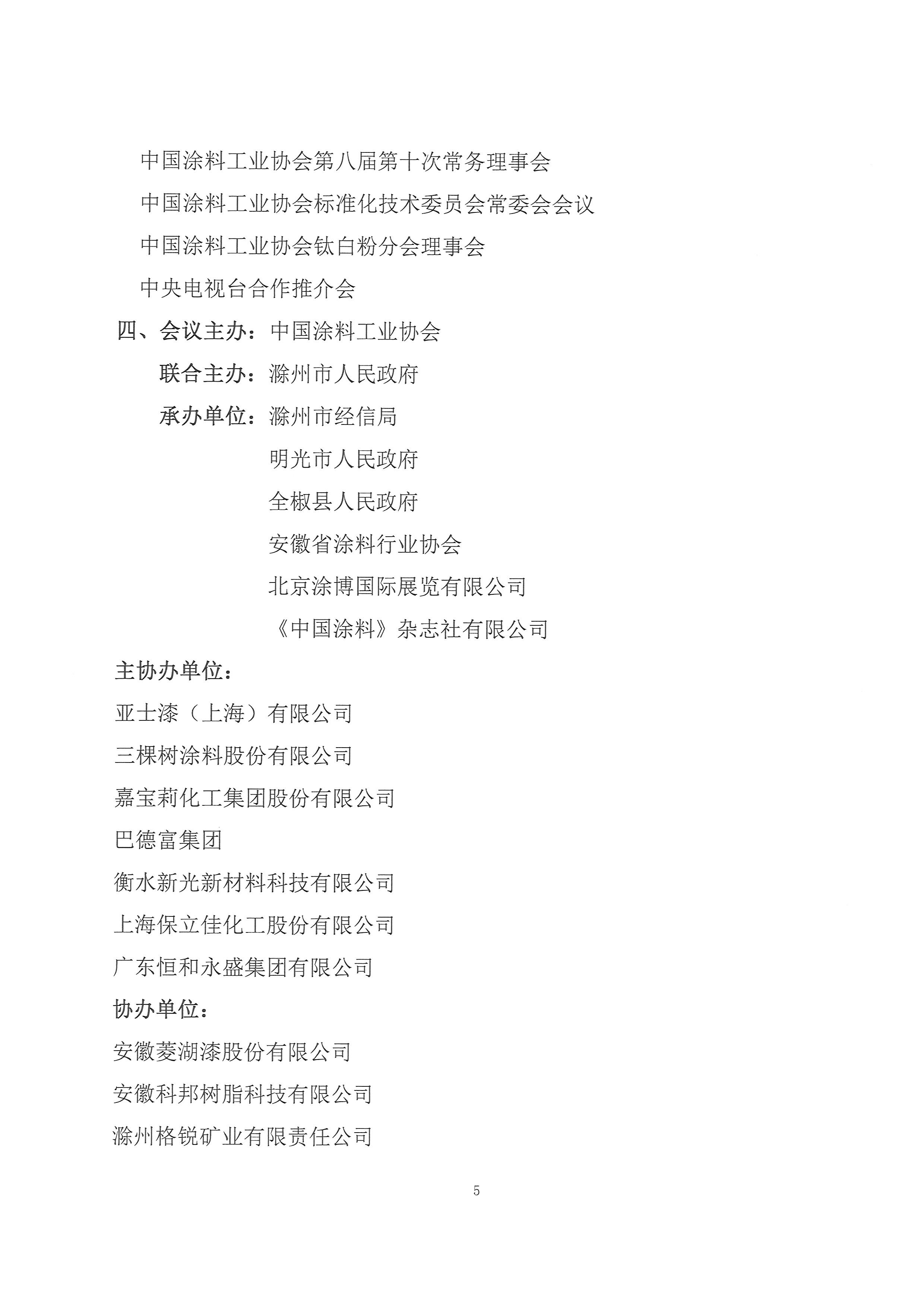 2021年涂料大會(huì)通知--第三輪-20210223-2(2)-5