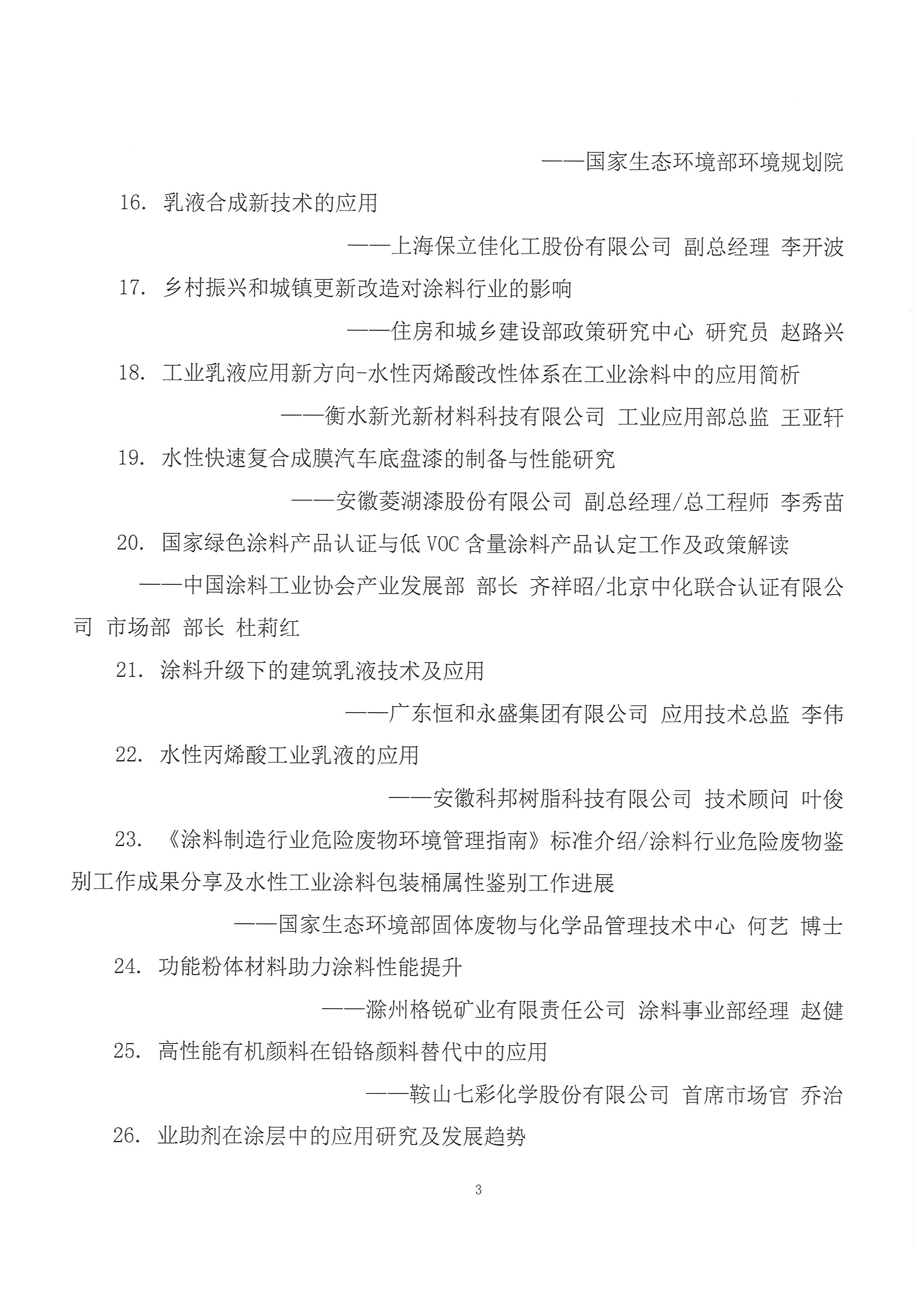 2021年涂料大會(huì)通知--第三輪-20210223-2(2)-3