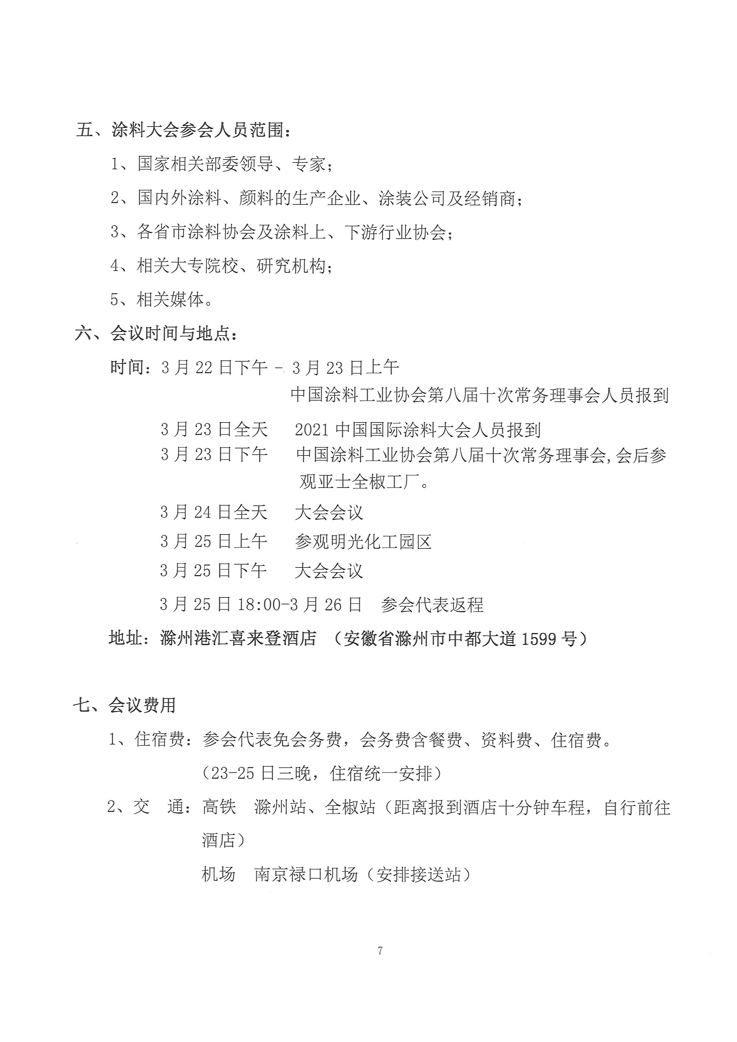 2021年涂料大會(huì)通知--第三輪-20210223-2(2)-7