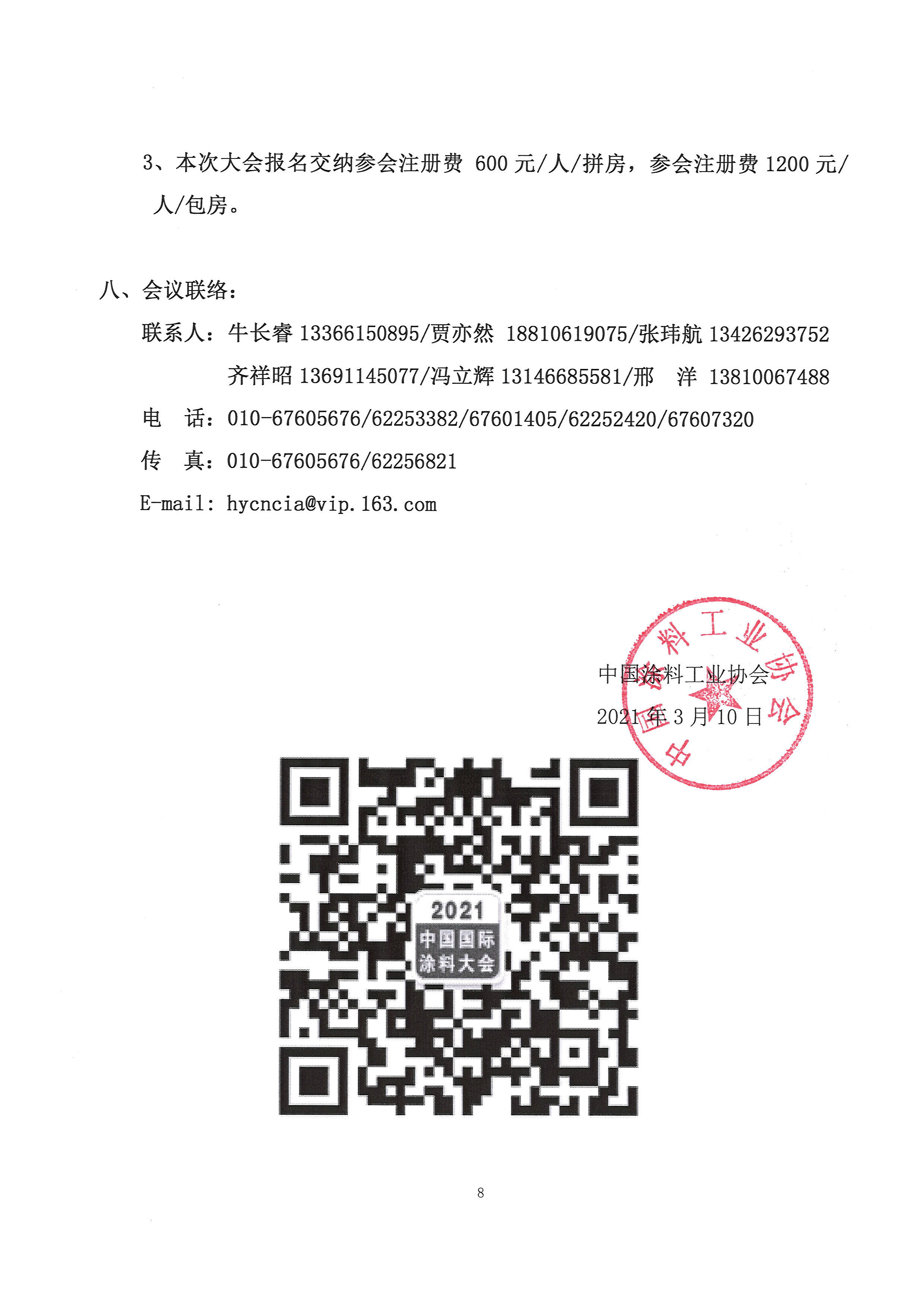 2021年涂料大會(huì)通知--第三輪-20210223-2(2)-8