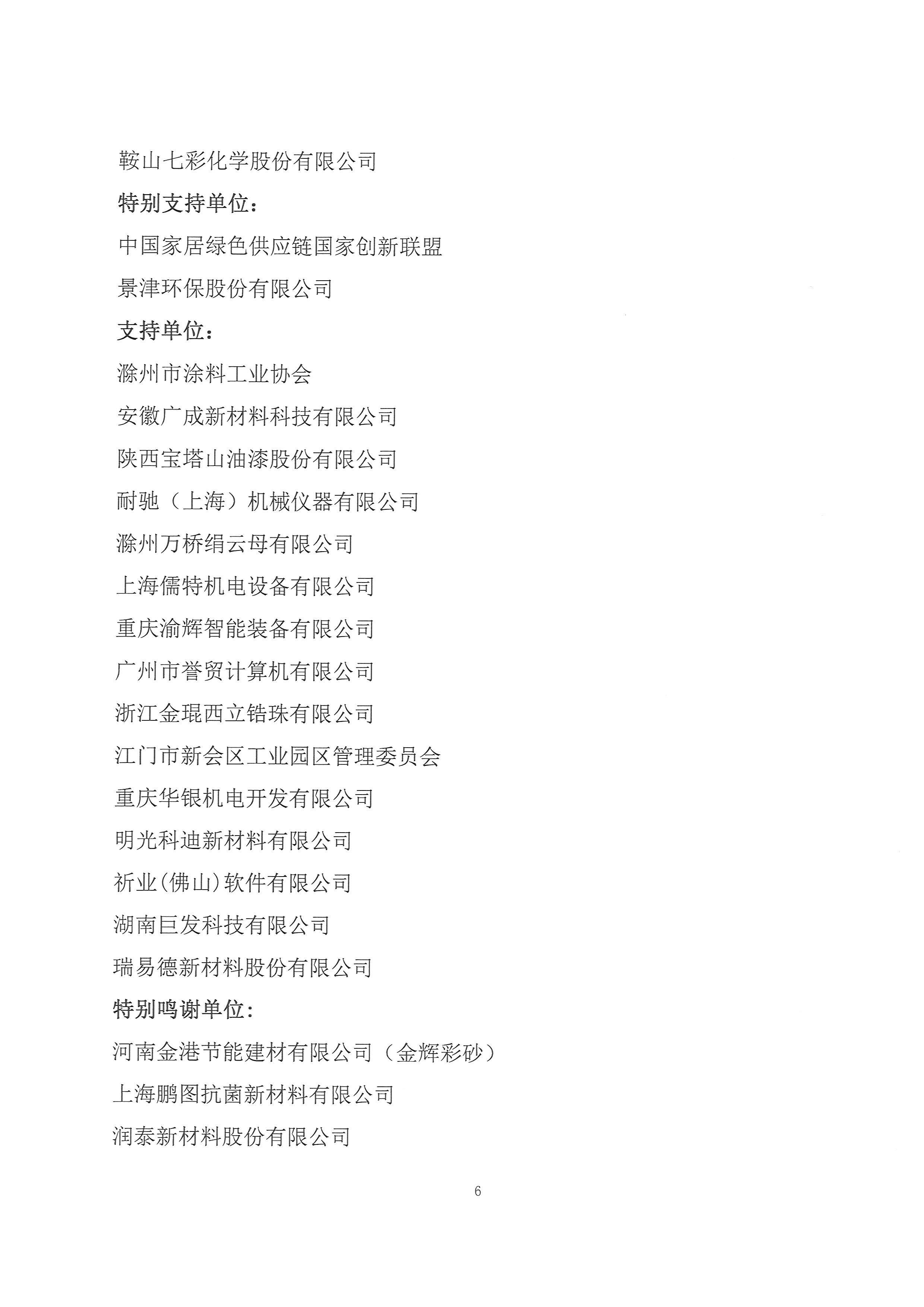 2021年涂料大會(huì)通知--第三輪-20210223-2(2)-6